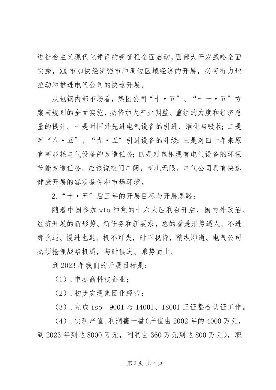 2023年十·五计划调整和十一·五发展规划.docx_第3页