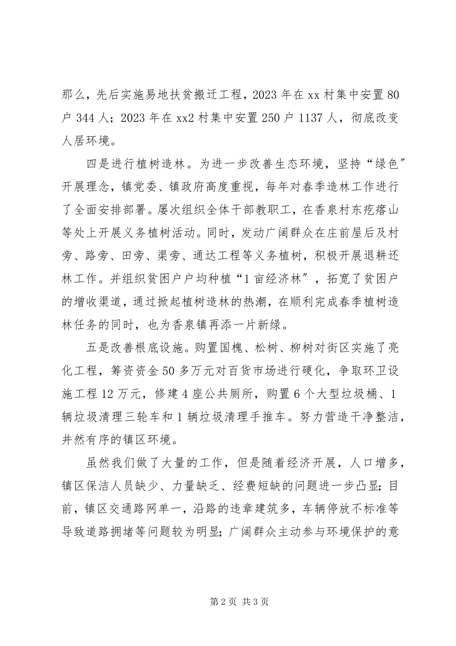 2023年乡镇环境保护情况工作总结.docx_第2页