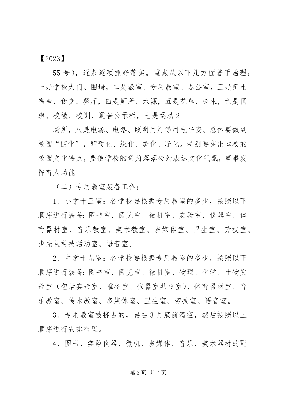 2023年教育局迎接省督导评估工作安排[推荐五篇.docx_第3页