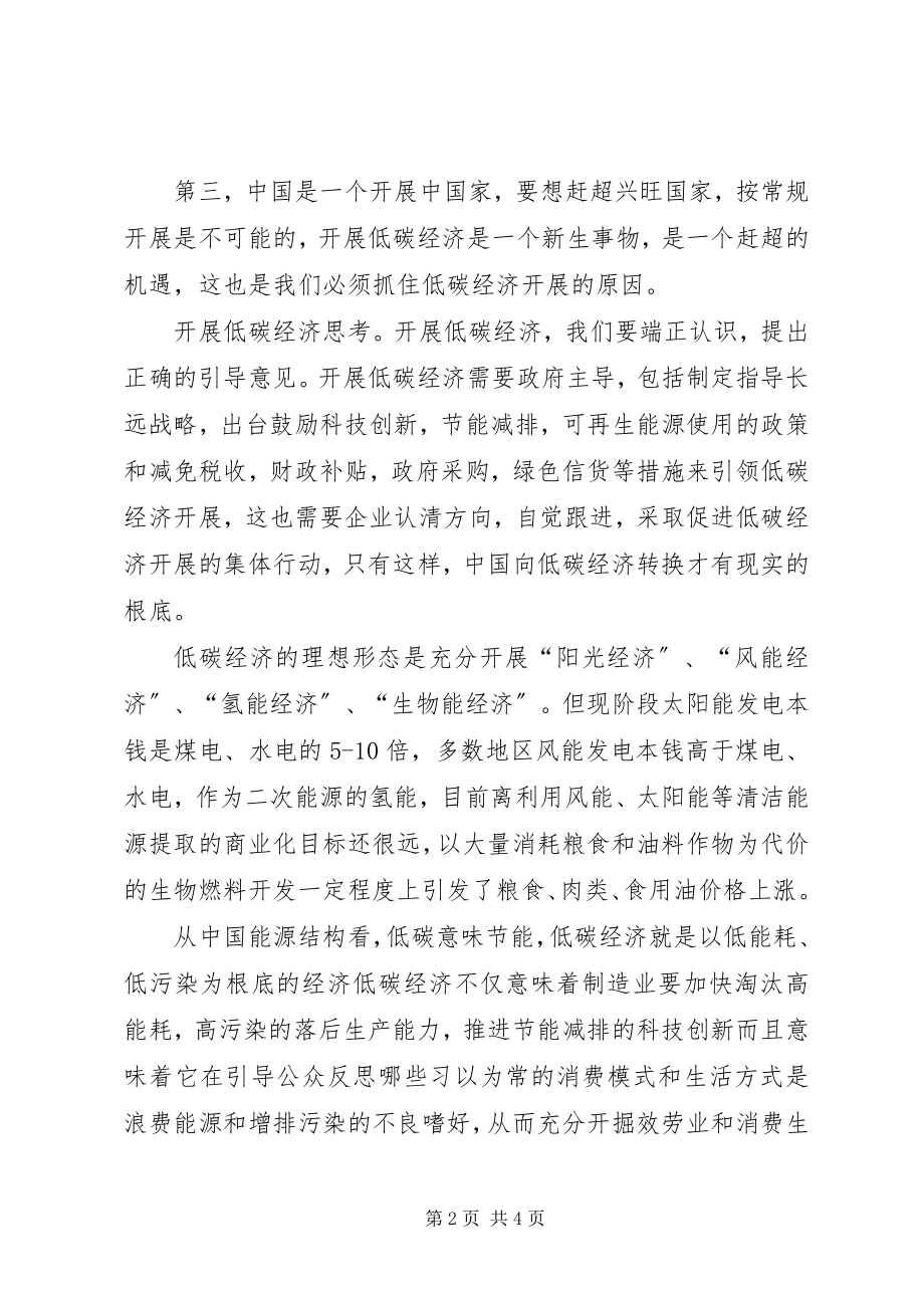 2023年XX省人民政府关于发展低碳经济的若干意见.docx_第2页