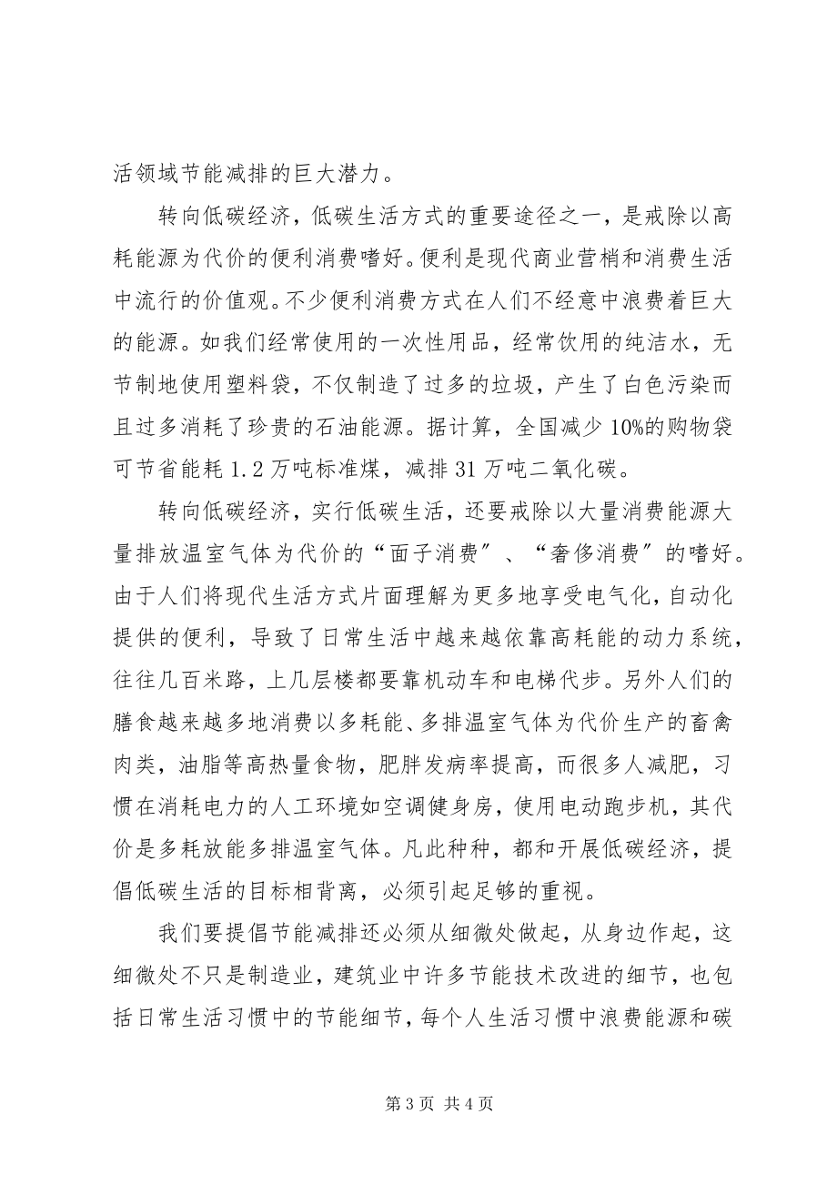 2023年XX省人民政府关于发展低碳经济的若干意见.docx_第3页