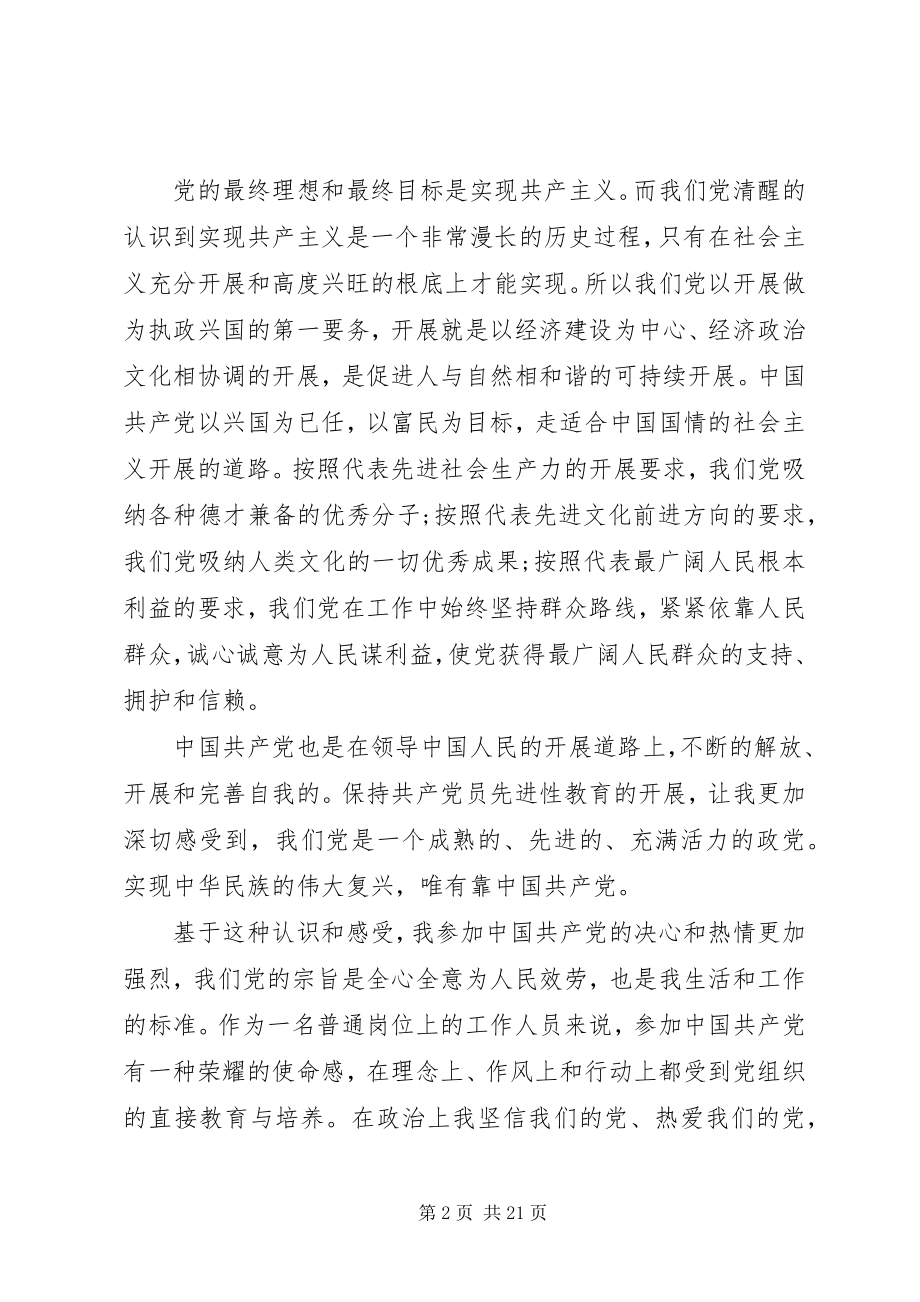 2023年对党的认识心得体会精选五篇.docx_第2页