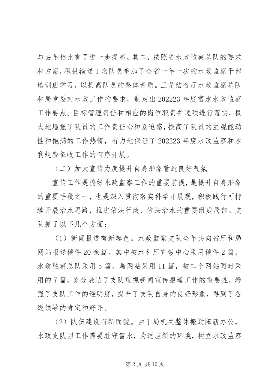 2023年水库管理局水政监察支队年度工作总结.docx_第2页