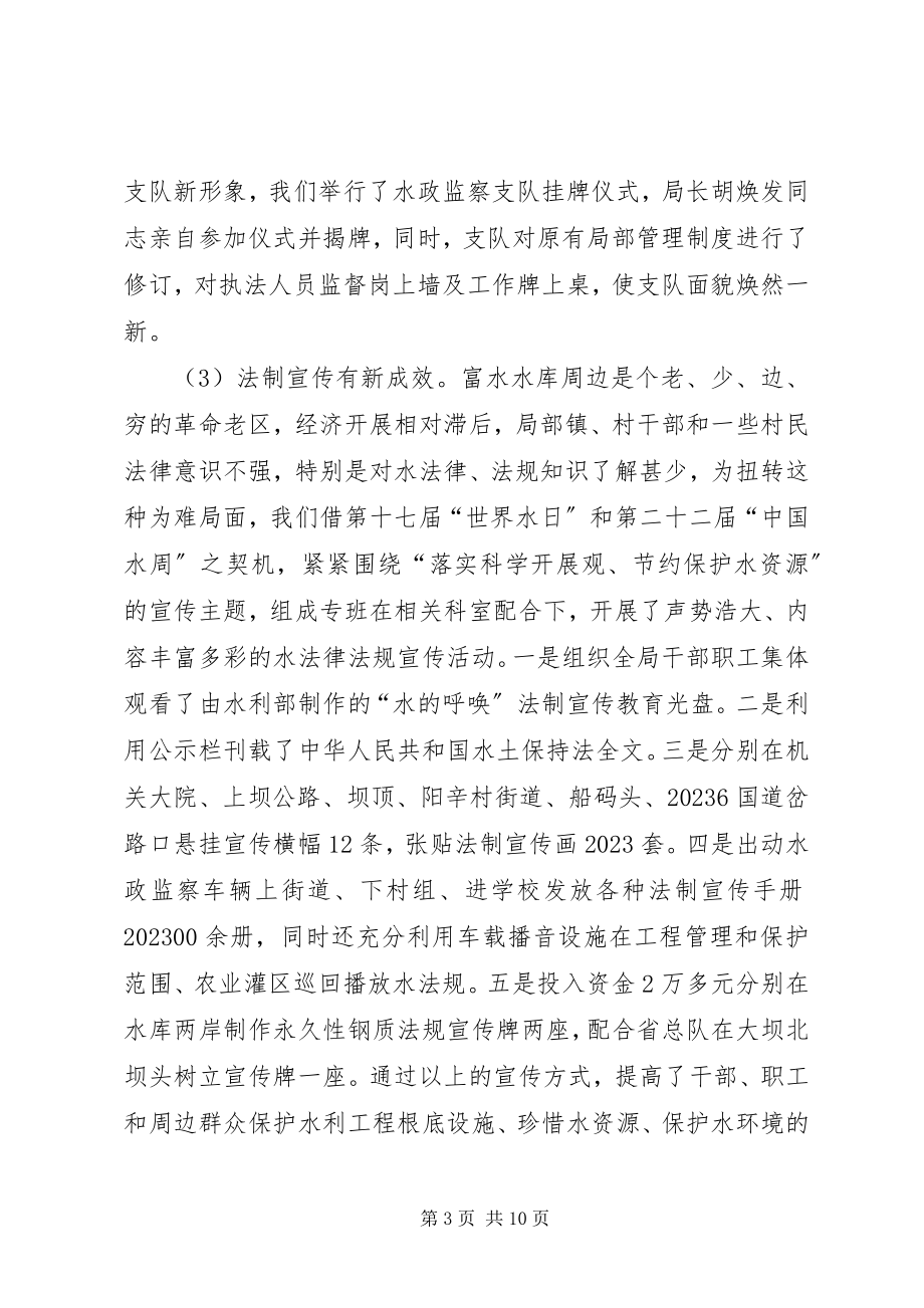 2023年水库管理局水政监察支队年度工作总结.docx_第3页