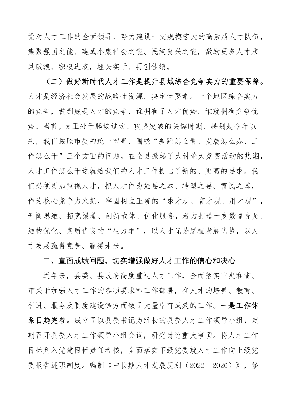 全县人才工作会议讲话 .docx_第2页