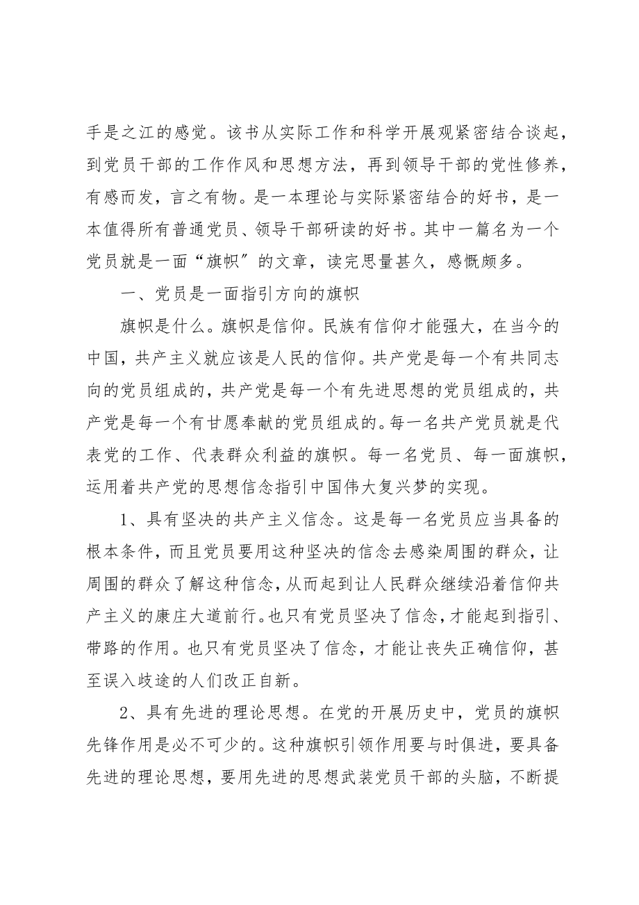 2023年党员思想汇报一个党员就是一面旗帜.docx_第3页