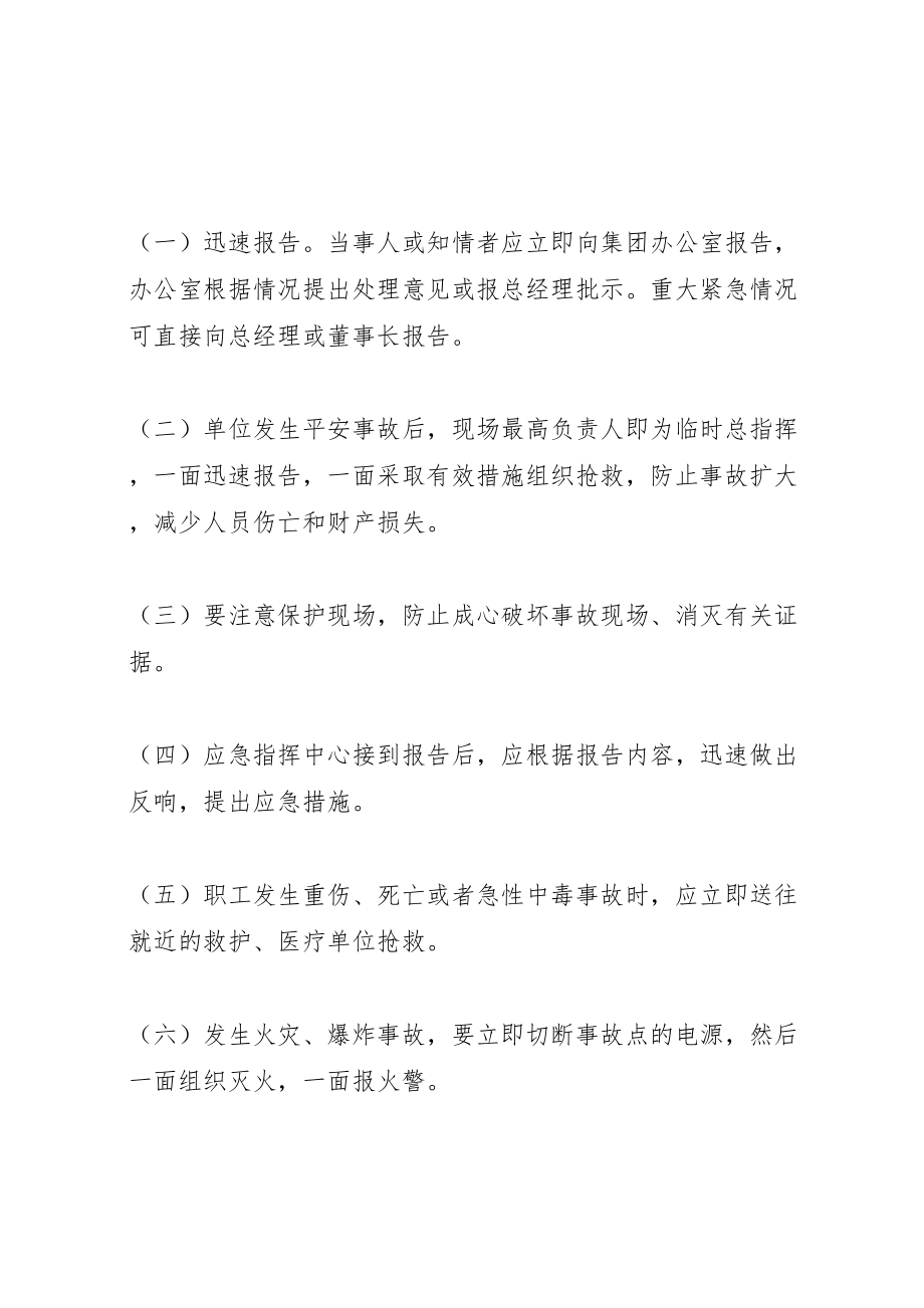 2023年突发事件应急方案.doc_第3页