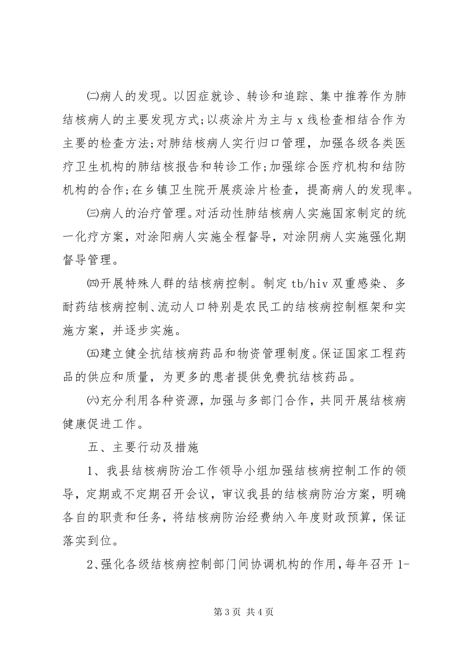 2023年结核病防治的实施工作计划.docx_第3页