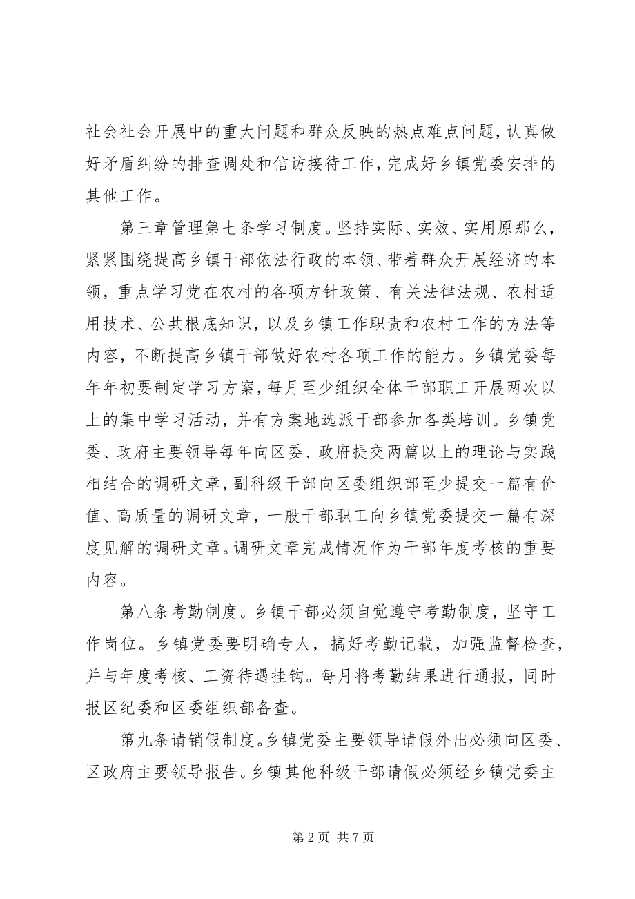 2023年陇南市武都区乡镇干部管理办法.docx_第2页