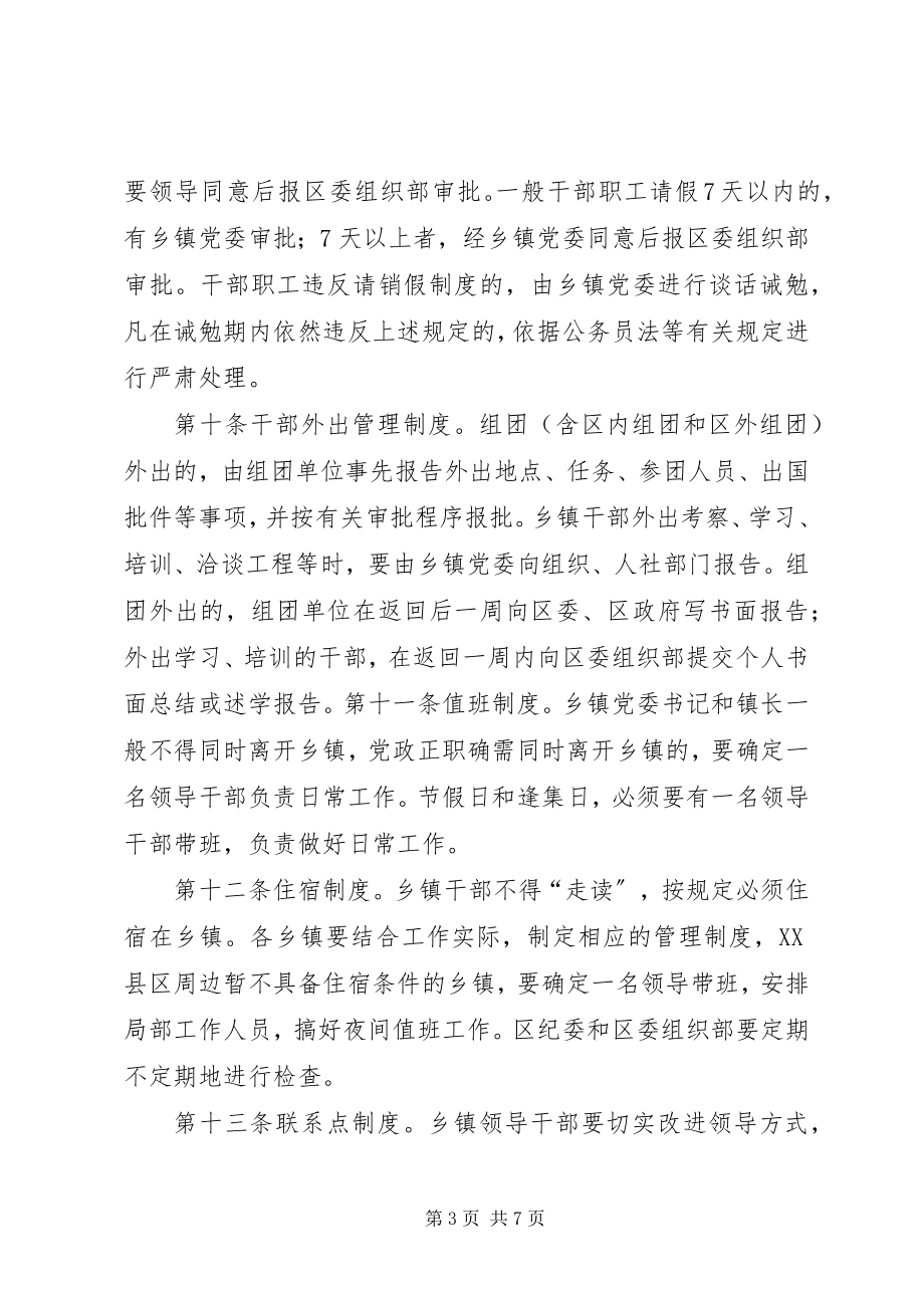 2023年陇南市武都区乡镇干部管理办法.docx_第3页