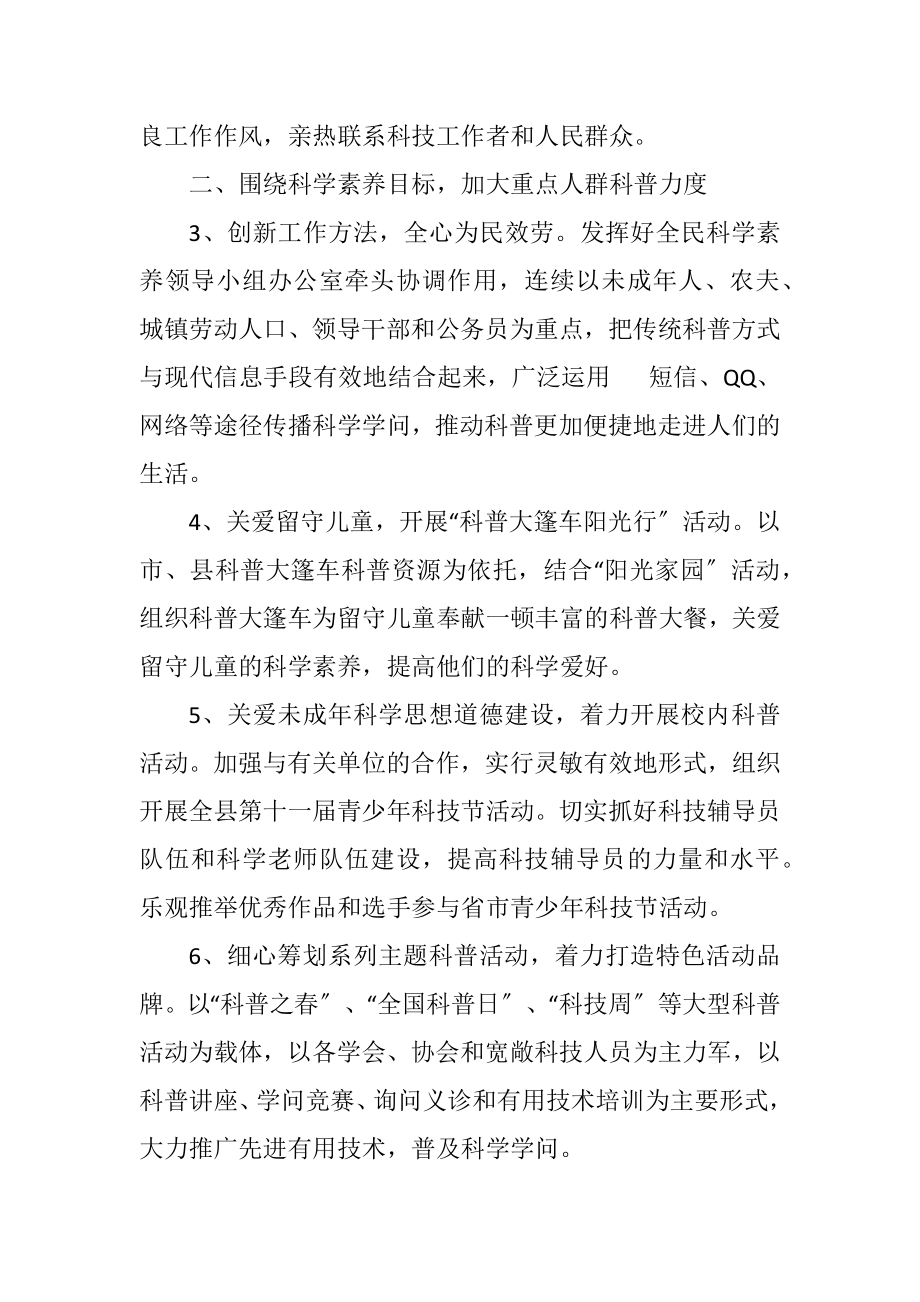 2023年全县科协工作计划3篇.docx_第2页