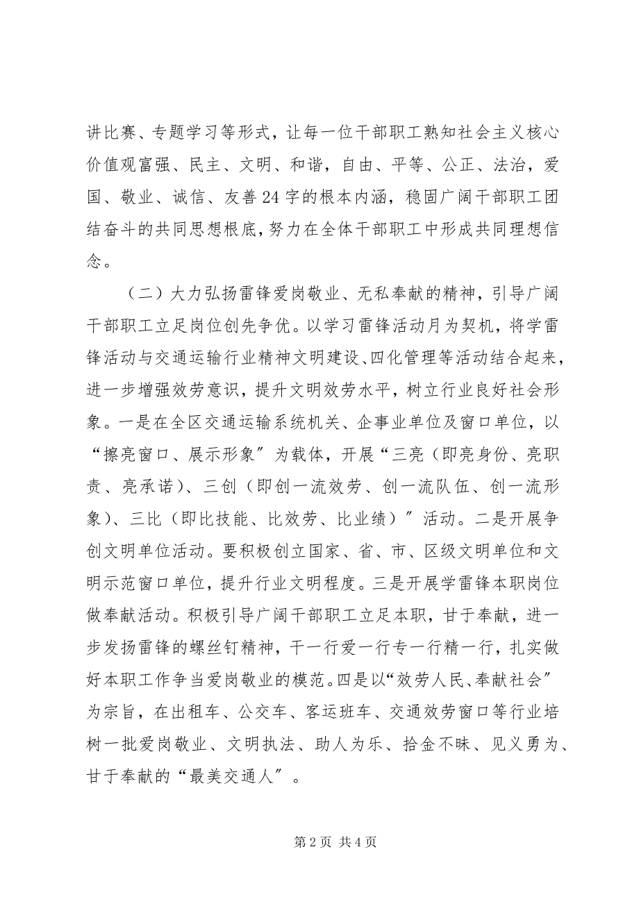 2023年学习雷锋精神争做最美交通人实施方案.docx_第2页