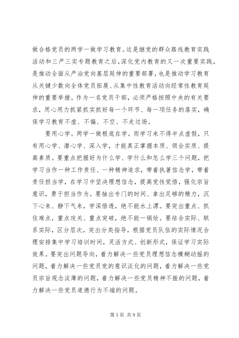 2023年两学一做党员民主评议个人总结.docx_第3页