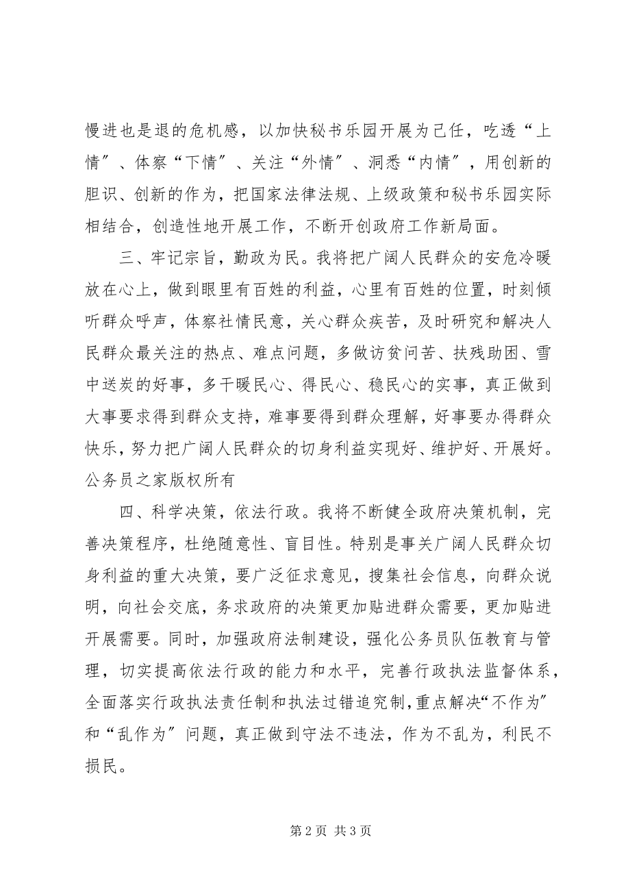 2023年人民政府县长就职致辞.docx_第2页