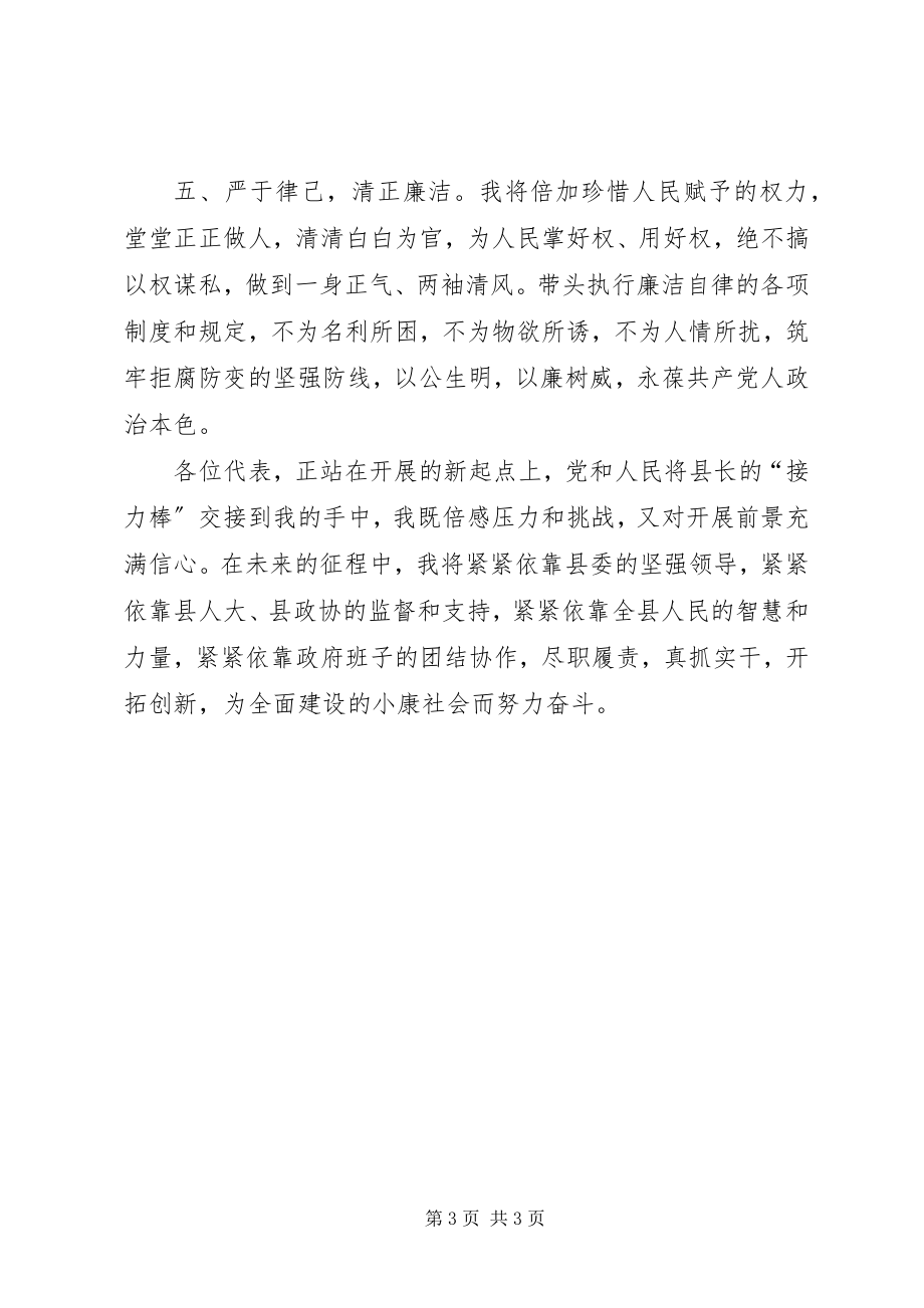 2023年人民政府县长就职致辞.docx_第3页