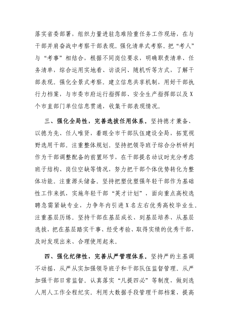 市委组织部长在提升干部执行能力研讨会上的发言提纲.docx_第2页