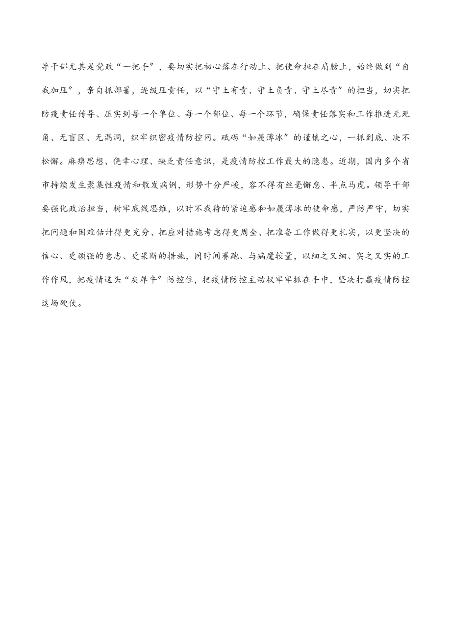 在疫情防控工作会议上的交流发言材料：砥砺“四心”激活战疫“雁阵效应”.docx_第2页