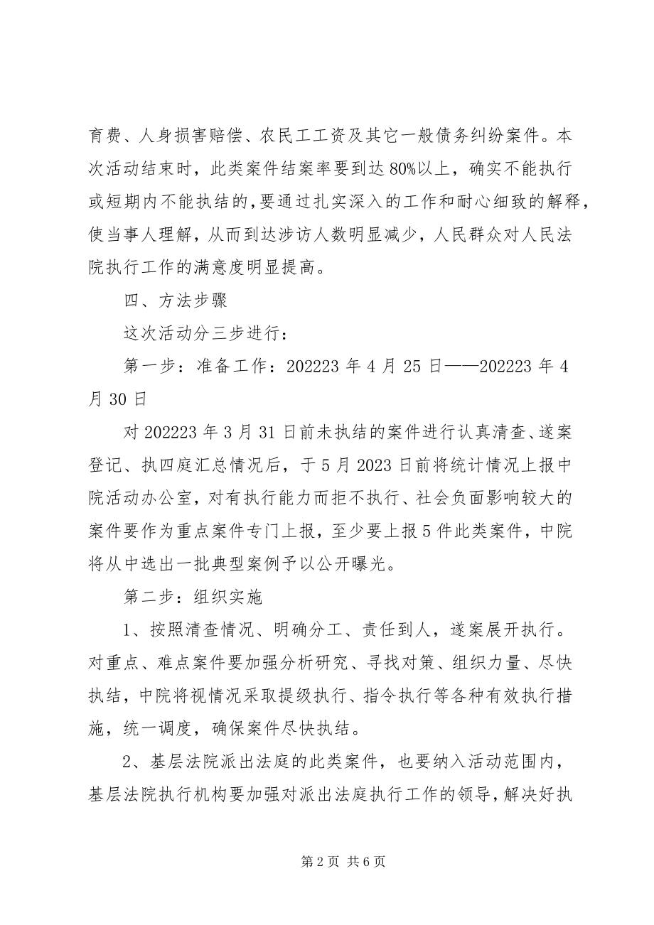 2023年司法百日执行实施方案.docx_第2页