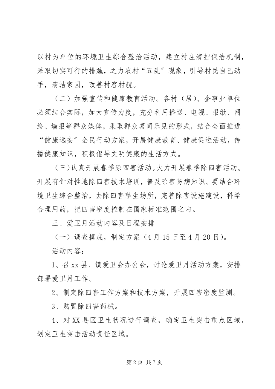 2023年乡镇爱国卫生月活动实施方案.docx_第2页