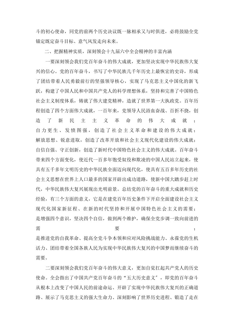 2023年学习贯彻会议精神领导讲话.docx_第2页