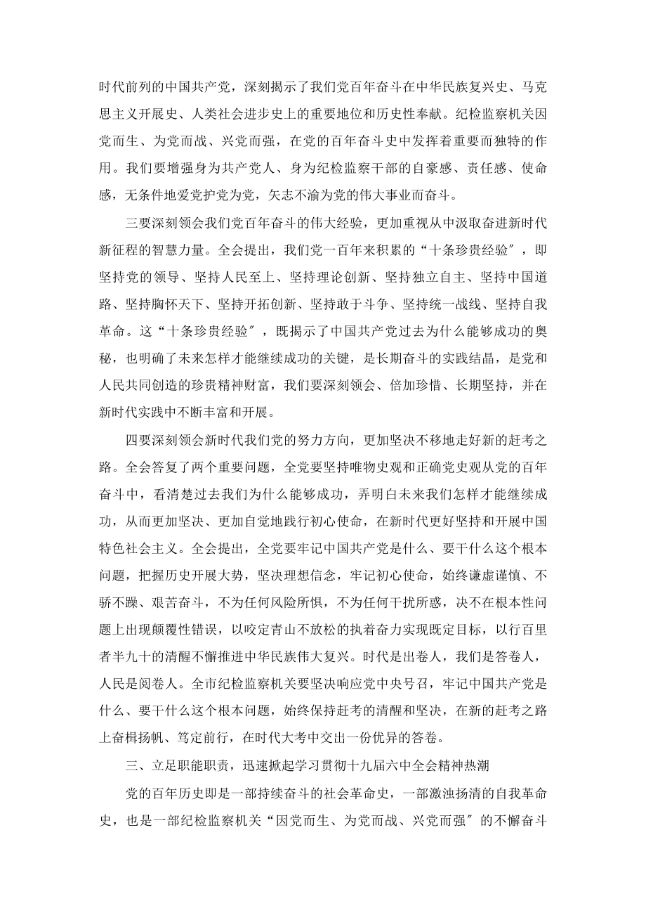 2023年学习贯彻会议精神领导讲话.docx_第3页