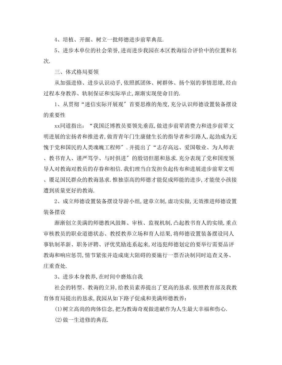 2023年幼儿教师师德计划.docx_第2页