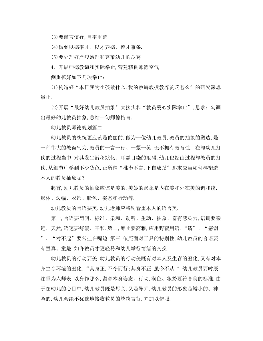 2023年幼儿教师师德计划.docx_第3页