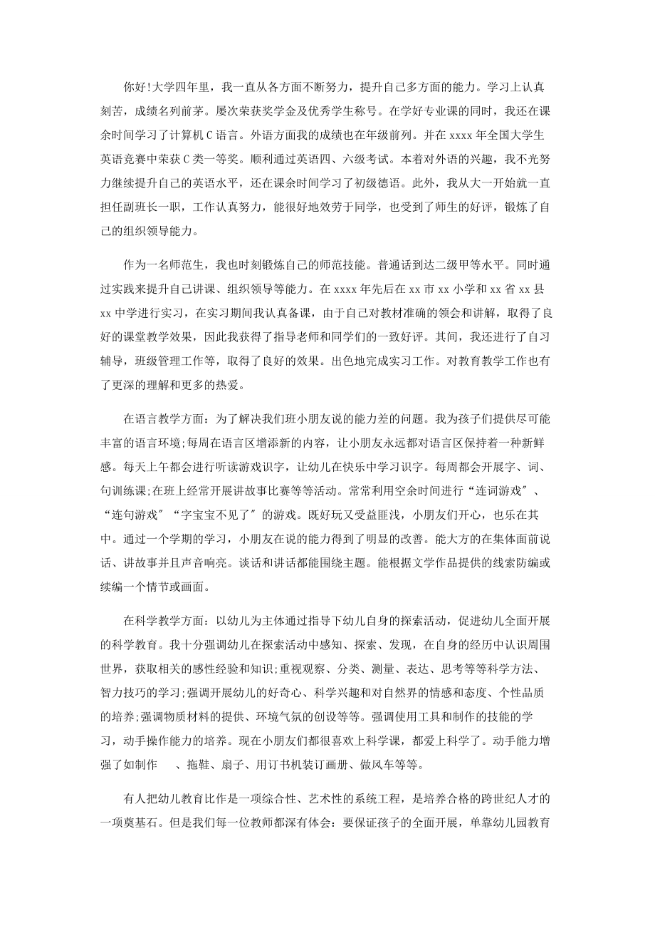 2023年师范生求职自荐信合辑.docx_第3页