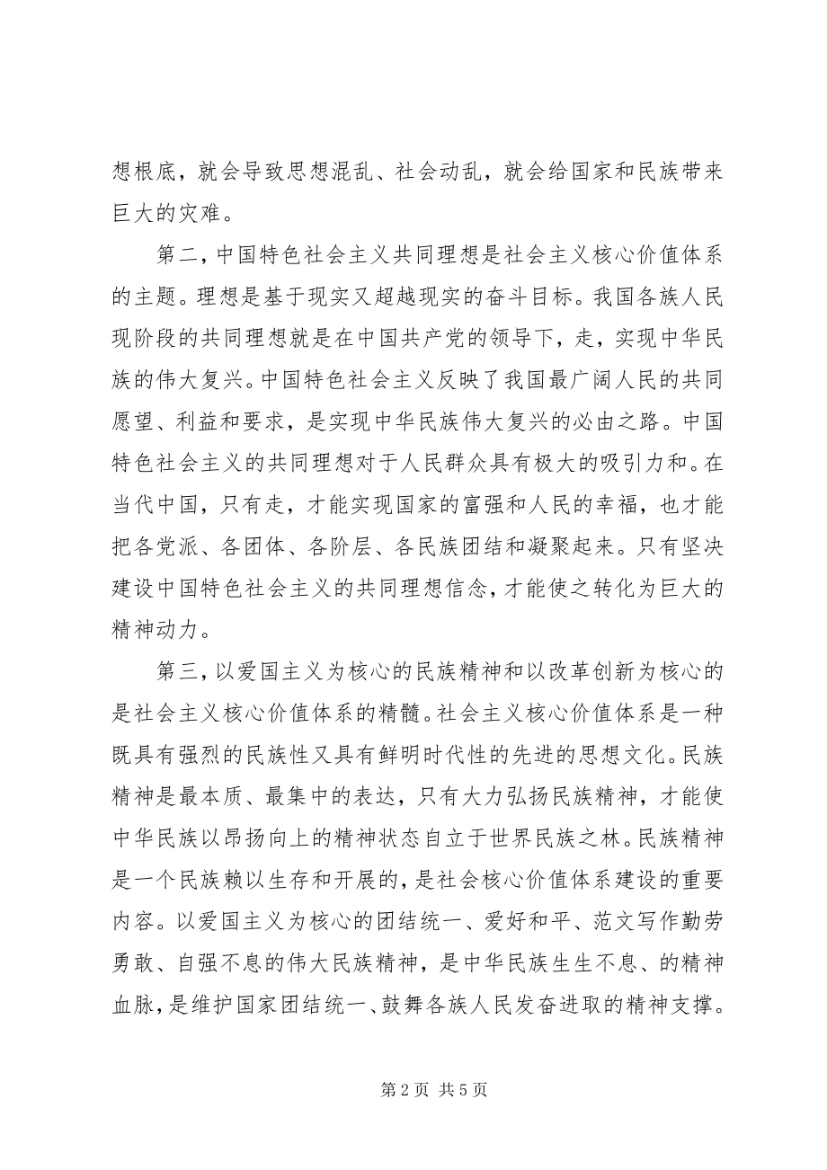 2023年社会主义核心价值观学习心得.docx_第2页