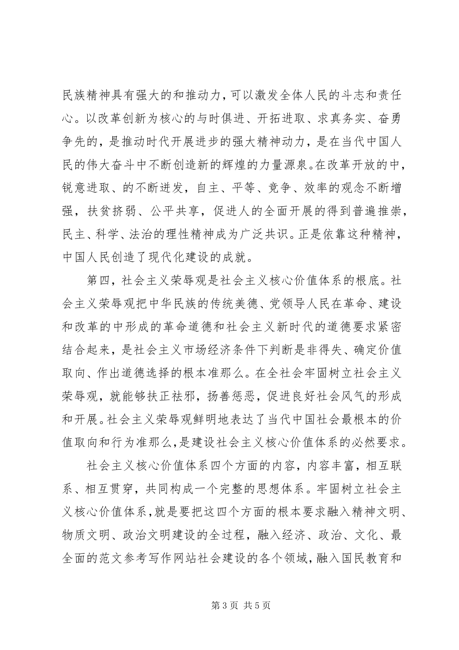 2023年社会主义核心价值观学习心得.docx_第3页