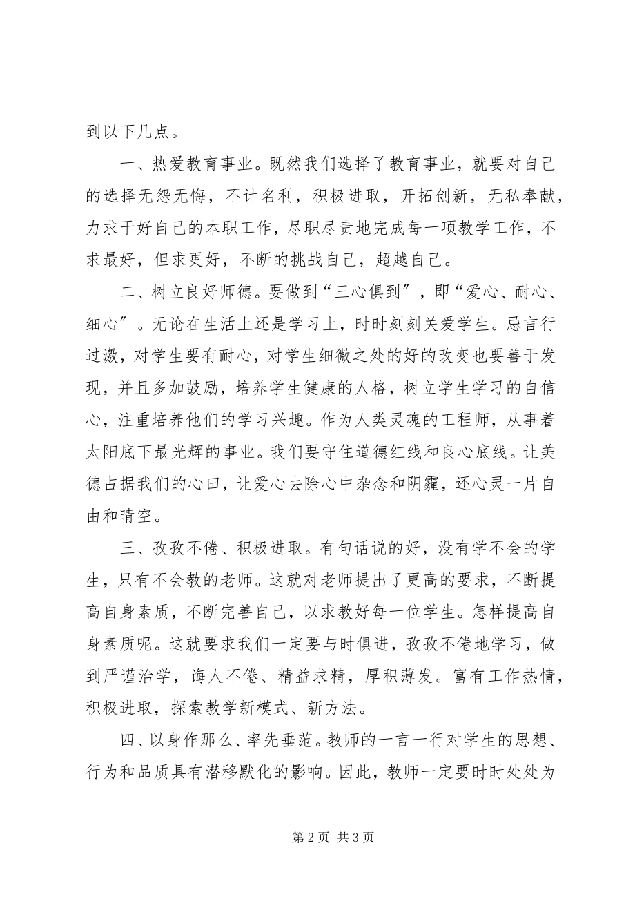 2023年听李校长致辞体会.docx_第2页