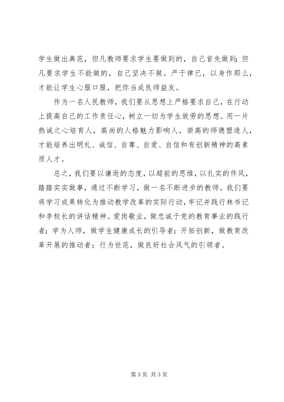 2023年听李校长致辞体会.docx_第3页