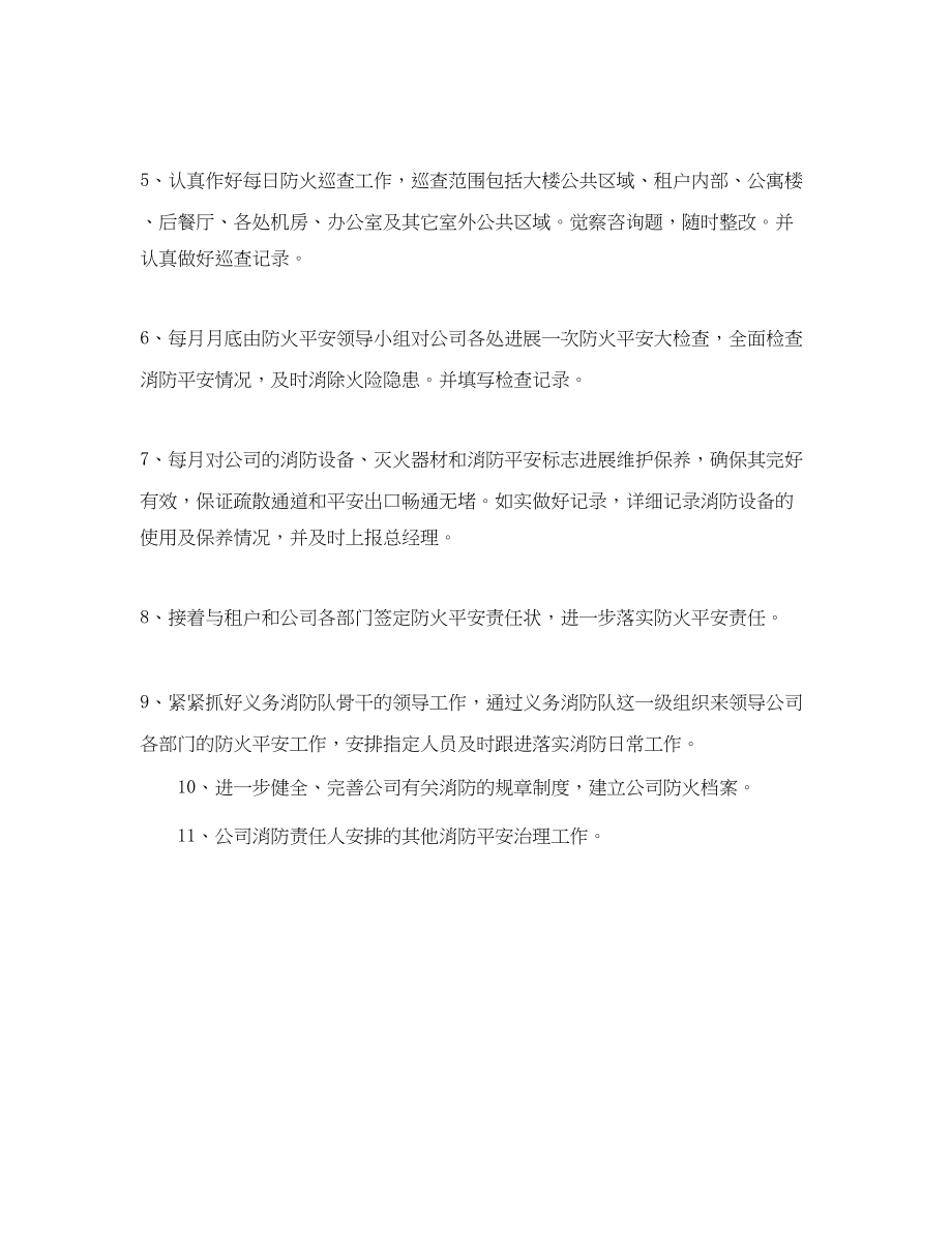 2023年消防安全工作计划范文2.docx_第2页