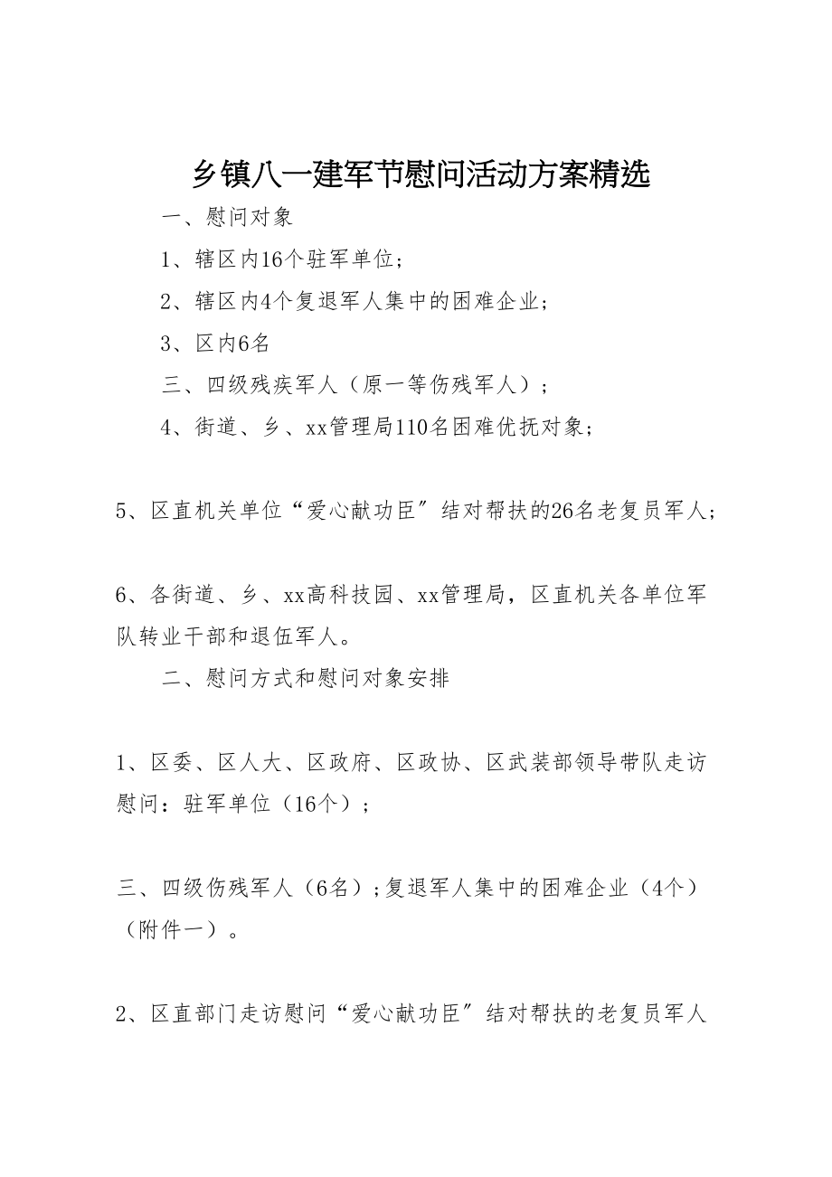 2023年乡镇八一建军节慰问活动方案精选 4.doc_第1页