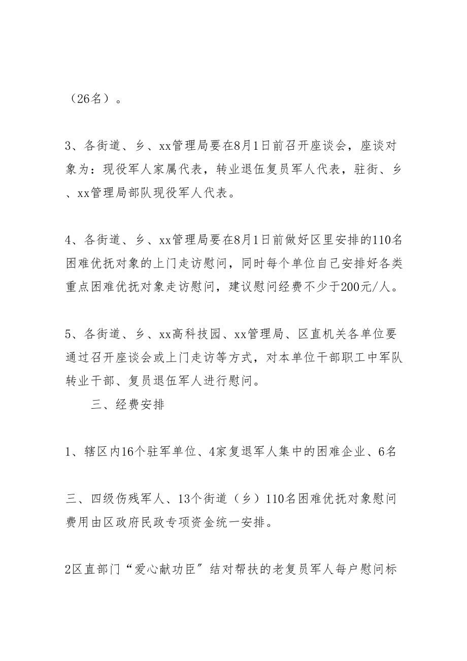 2023年乡镇八一建军节慰问活动方案精选 4.doc_第2页