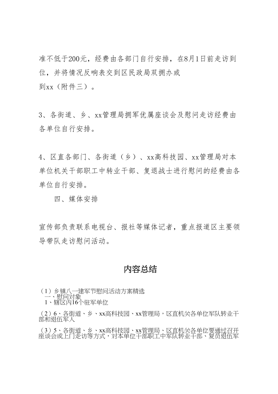 2023年乡镇八一建军节慰问活动方案精选 4.doc_第3页