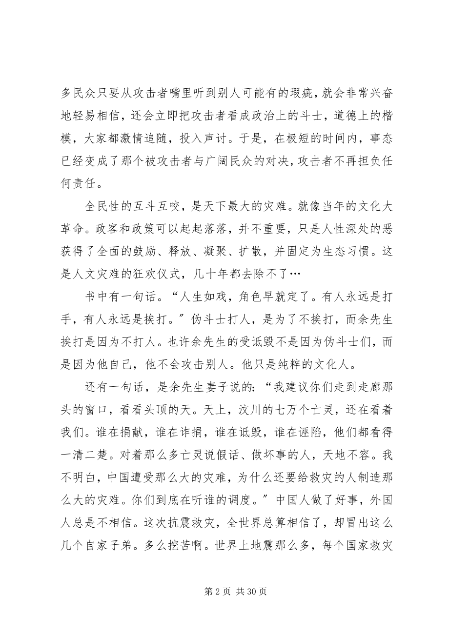 2023年我等不到了读后感十篇.docx_第2页