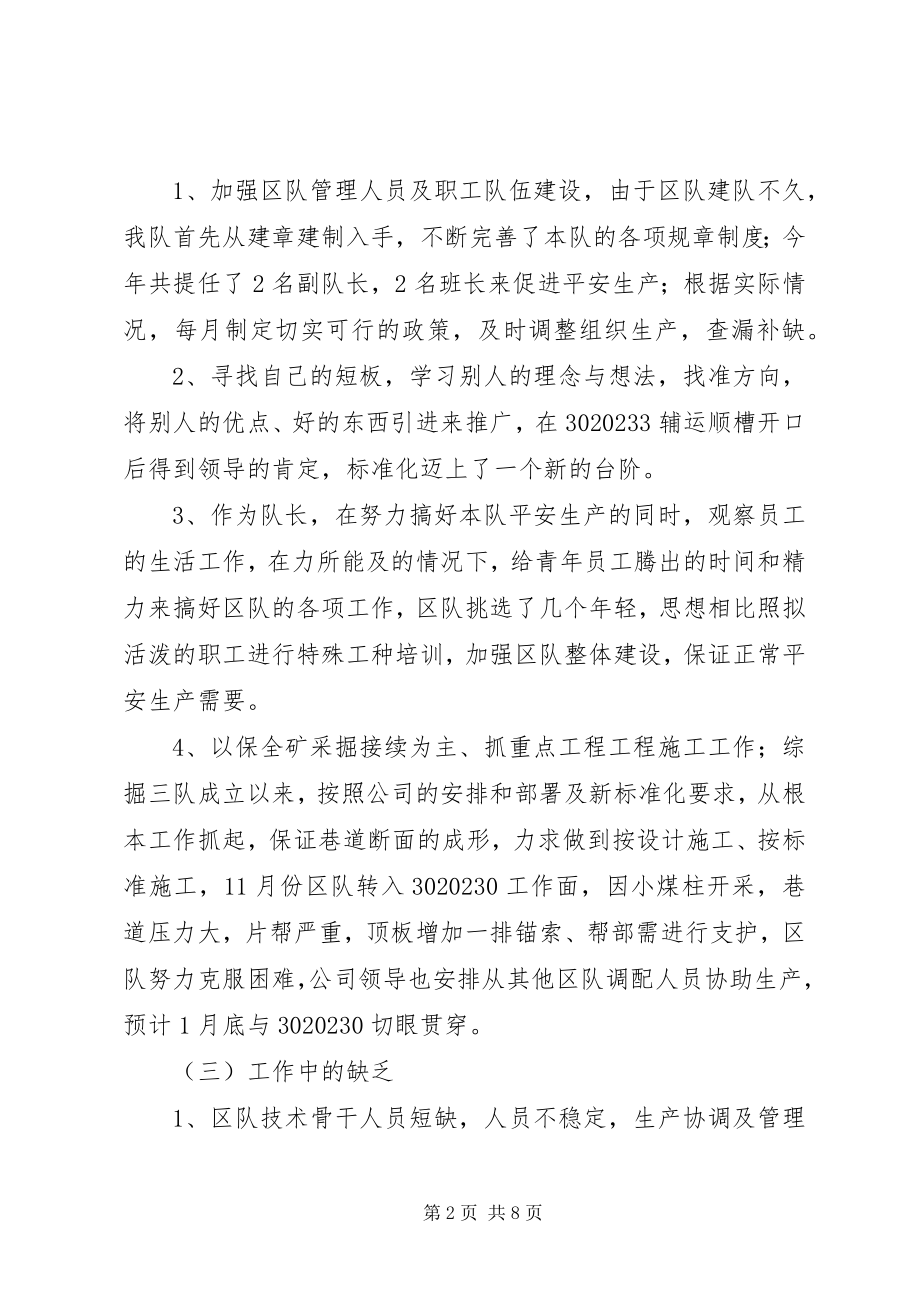 2023年队长年终总结某年掘进队长个人工作总结.docx_第2页