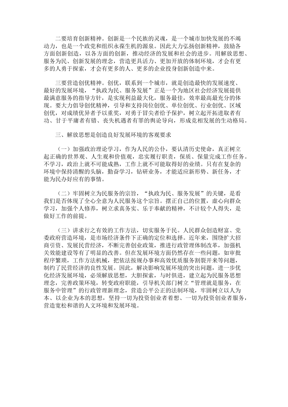 2023年解放思想的心得体会解放思想心得体会.doc_第2页