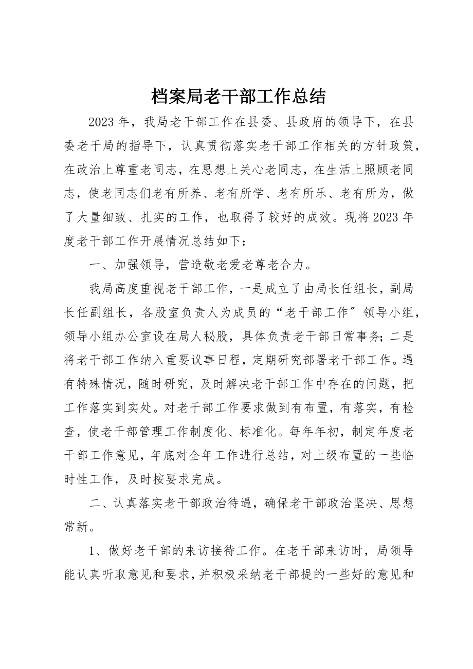 2023年档案局老干部工作总结新编.docx_第1页