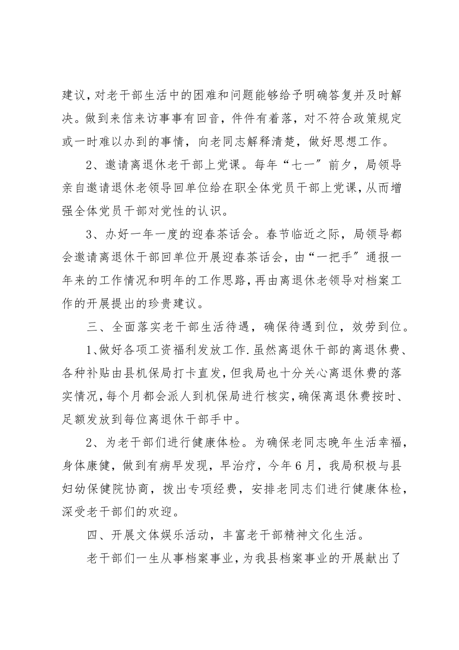 2023年档案局老干部工作总结新编.docx_第2页