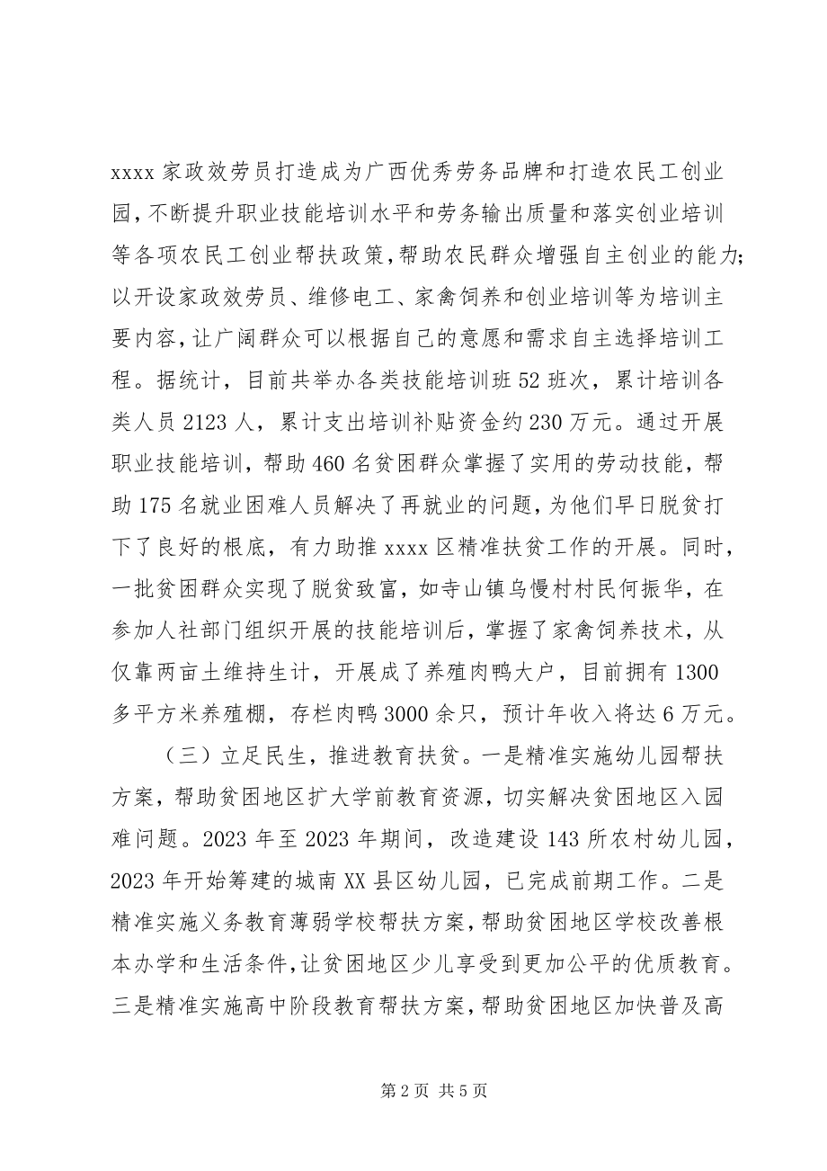 2023年精准扶贫工作情况汇报新编.docx_第2页