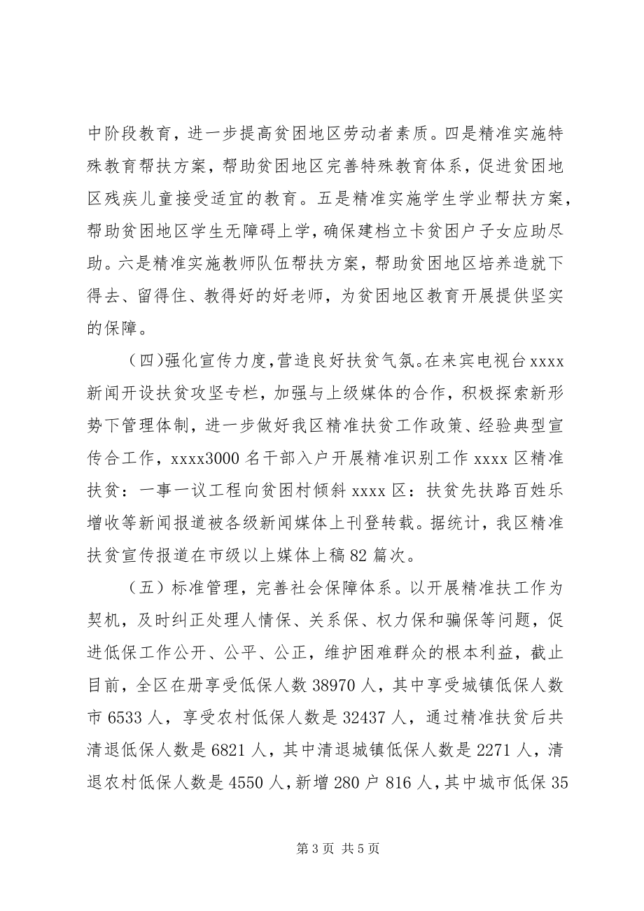 2023年精准扶贫工作情况汇报新编.docx_第3页