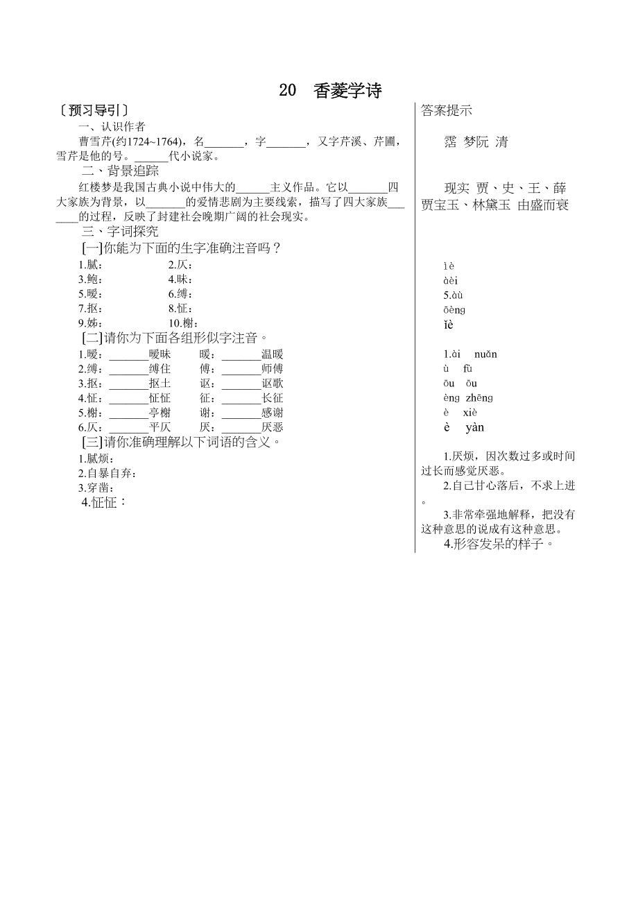 2023年香菱学诗新课标人教版.docx_第1页