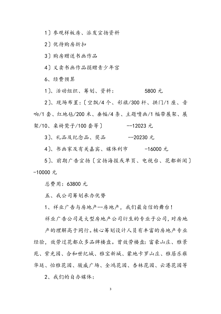 2023年房地产项目宣传策划方案.docx_第3页