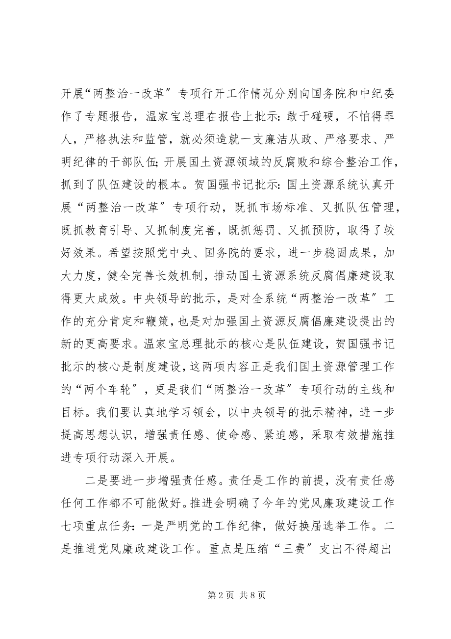 2023年在全系统“两整治一改革”工作推进会上的致辞.docx_第2页