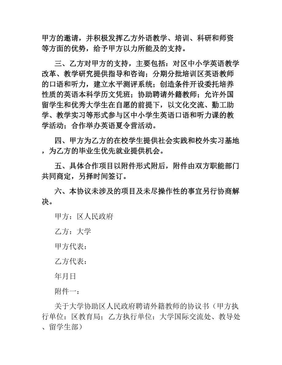 政府与大学战略合作协议书.docx_第2页