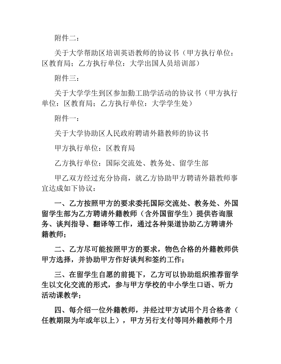 政府与大学战略合作协议书.docx_第3页