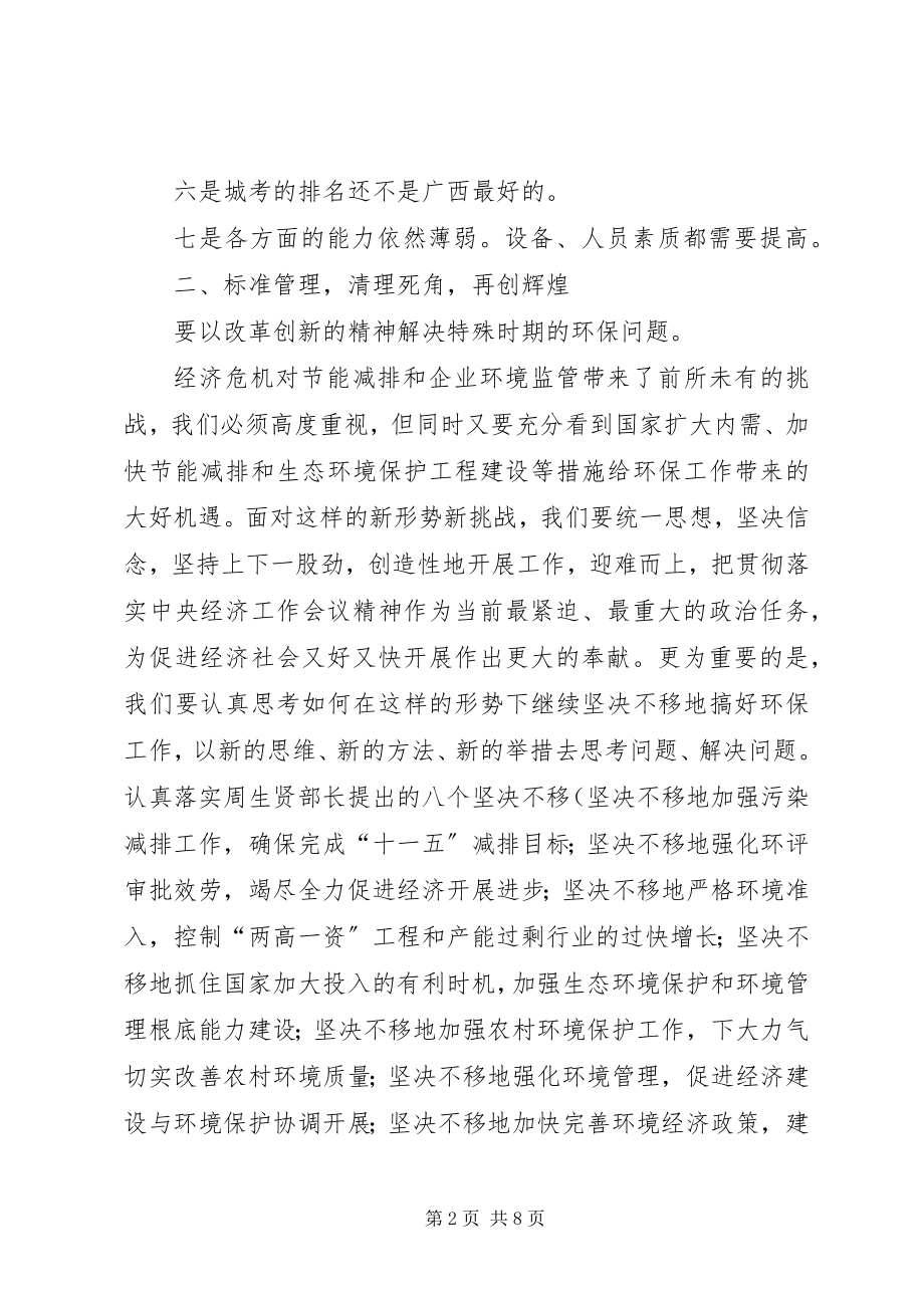 2023年局长在全市环保系统工作会议上的致辞.docx_第2页