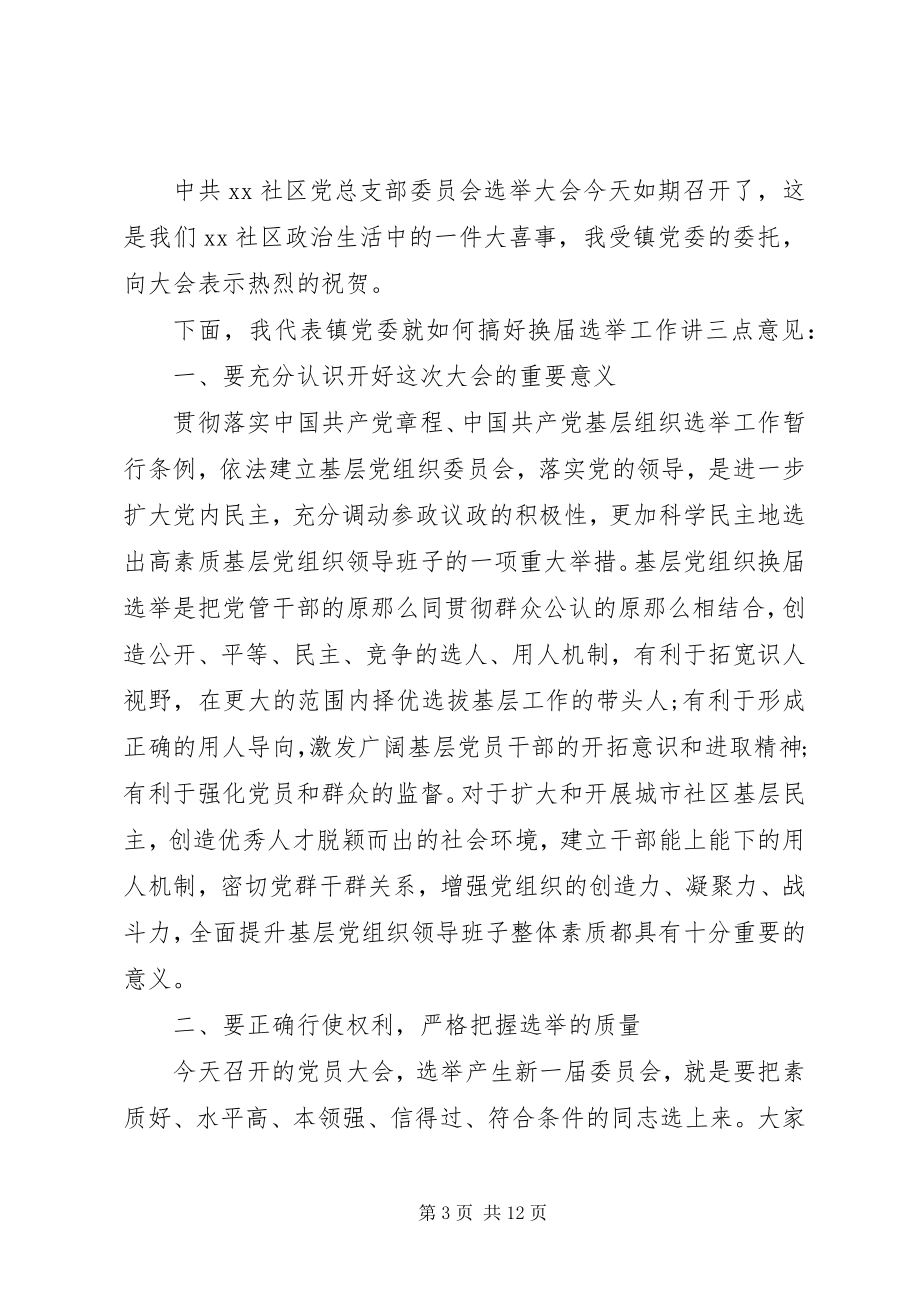 2023年社区党员会议上的致辞.docx_第3页